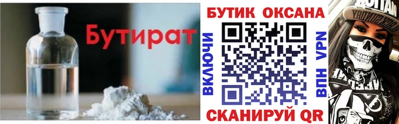 БУТИРАТ 99%  Шарья 